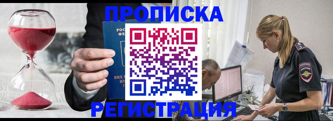 временная регистрация для всех в Бронницах