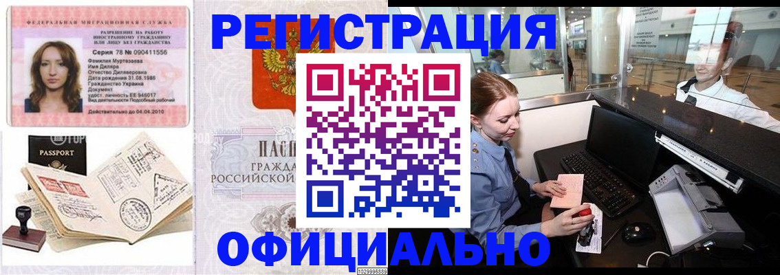 временная регистрация купить в Бронницах